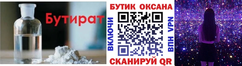 БУТИРАТ буратино Находка